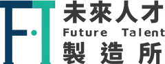 future talent 未來人才製造所